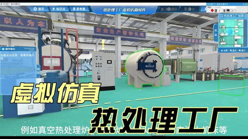 材料虛擬仿真實(shí)訓(xùn)軟件在熱處理工廠中的技術(shù)開(kāi)發(fā)與應(yīng)用